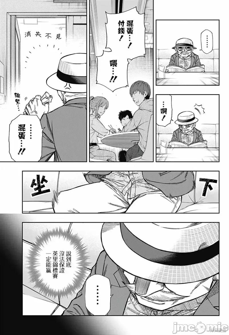 赛马娘：芦毛灰姑娘 赛马娘：芦毛灰姑娘第108话.zip 第9页
