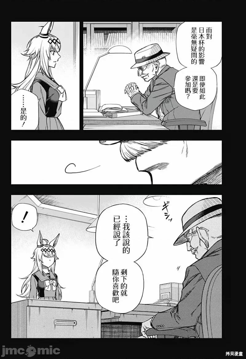 赛马娘：芦毛灰姑娘 赛马娘：芦毛灰姑娘第108话.zip 第10页