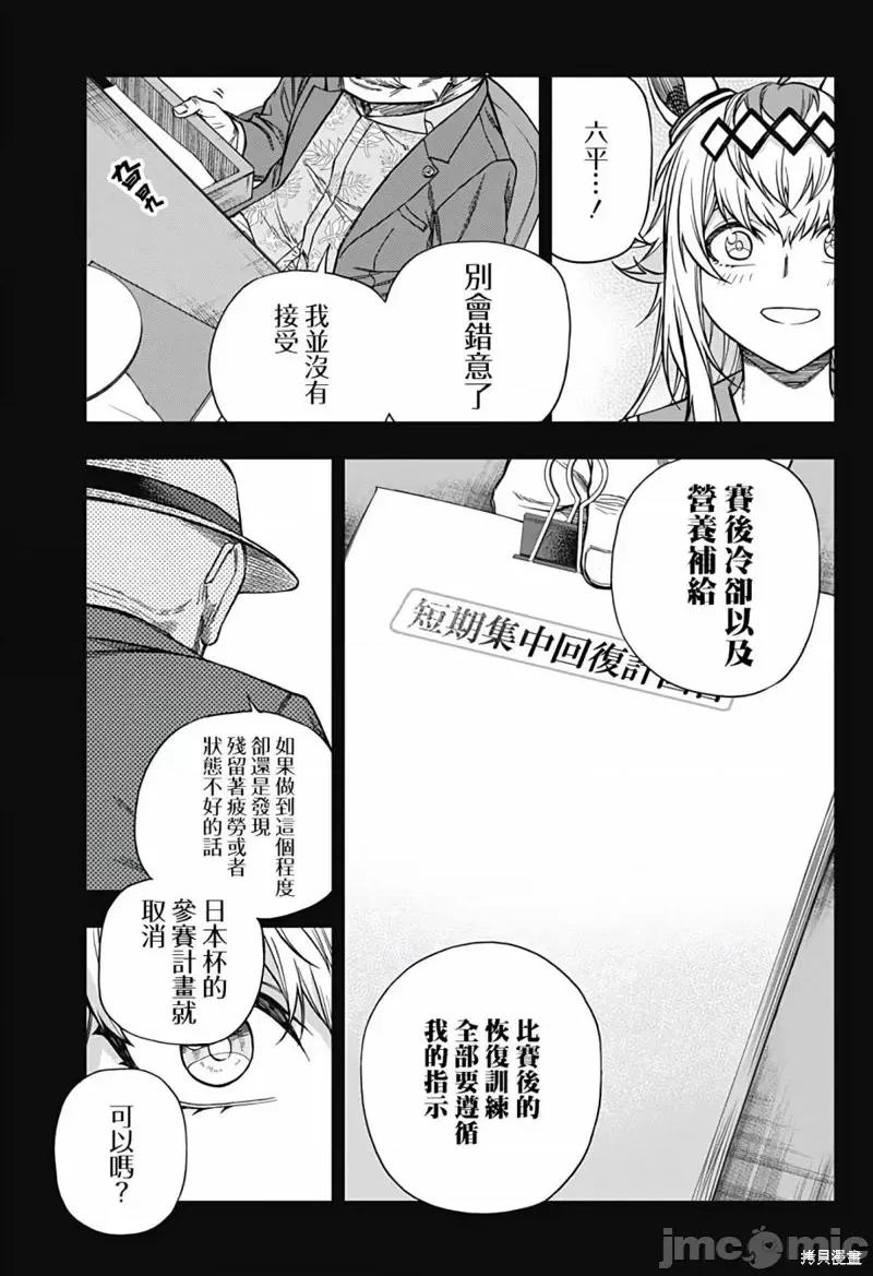 赛马娘：芦毛灰姑娘 赛马娘：芦毛灰姑娘第108话.zip 第11页