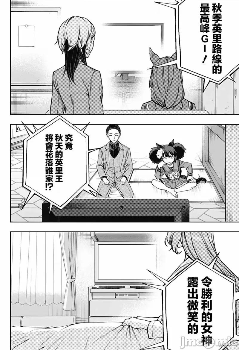 赛马娘：芦毛灰姑娘 赛马娘：芦毛灰姑娘第108话.zip 第14页