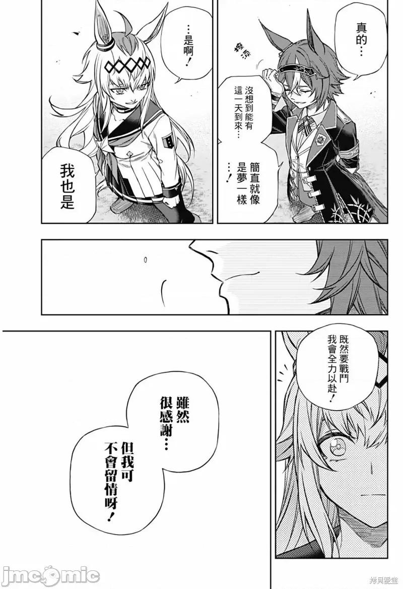 赛马娘：芦毛灰姑娘 赛马娘：芦毛灰姑娘第108话.zip 第17页