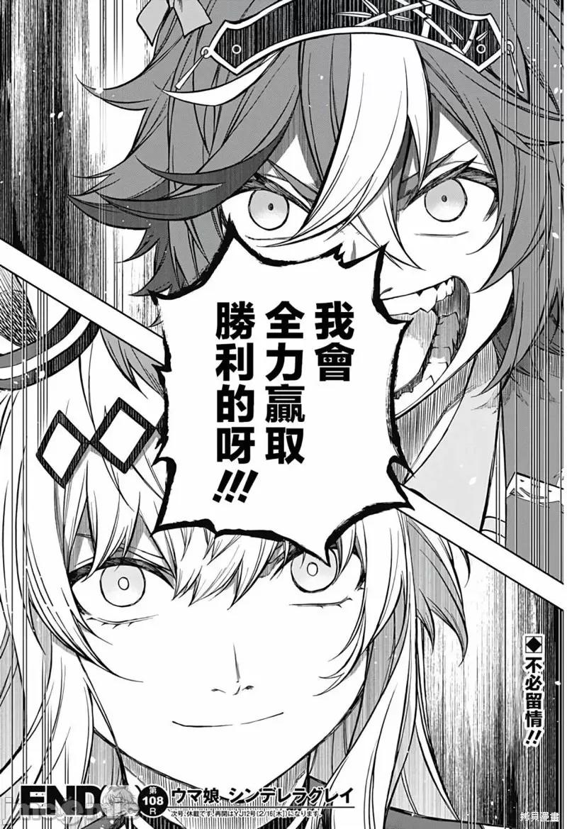 赛马娘：芦毛灰姑娘 赛马娘：芦毛灰姑娘第108话.zip 第18页