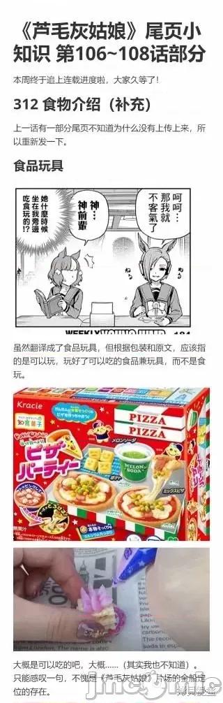 赛马娘：芦毛灰姑娘 赛马娘：芦毛灰姑娘第108话.zip 第21页