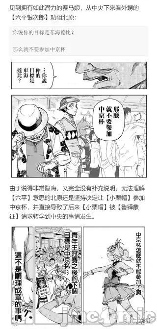 赛马娘：芦毛灰姑娘 赛马娘：芦毛灰姑娘第108话.zip 第23页