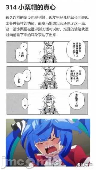 赛马娘：芦毛灰姑娘 赛马娘：芦毛灰姑娘第108话.zip 第25页