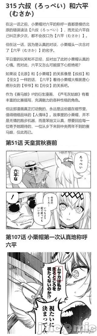 赛马娘：芦毛灰姑娘 赛马娘：芦毛灰姑娘第108话.zip 第26页