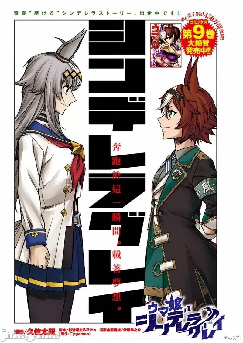 赛马娘：芦毛灰姑娘 赛马娘：芦毛灰姑娘第109话.zip 第1页