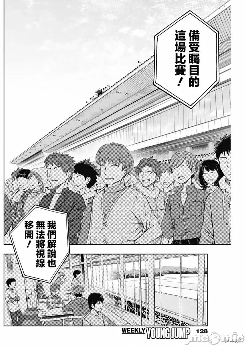 赛马娘：芦毛灰姑娘 赛马娘：芦毛灰姑娘第109话.zip 第3页