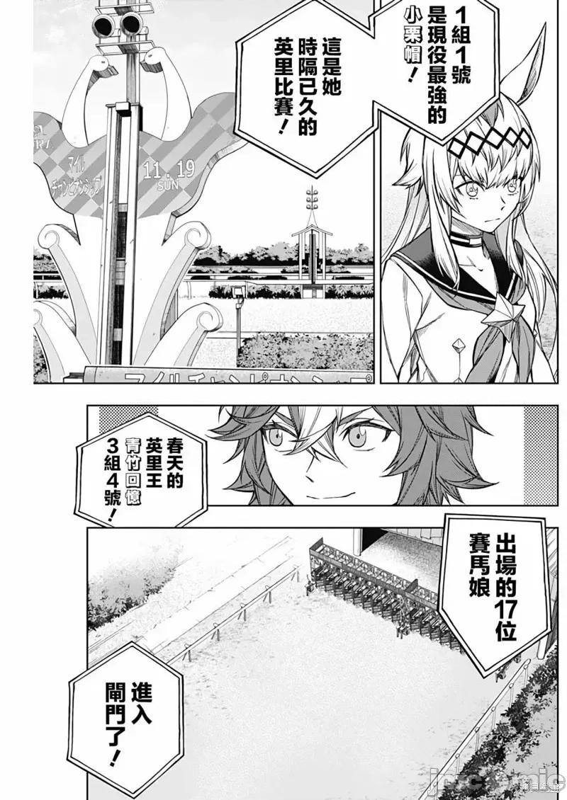 赛马娘：芦毛灰姑娘 赛马娘：芦毛灰姑娘第109话.zip 第4页