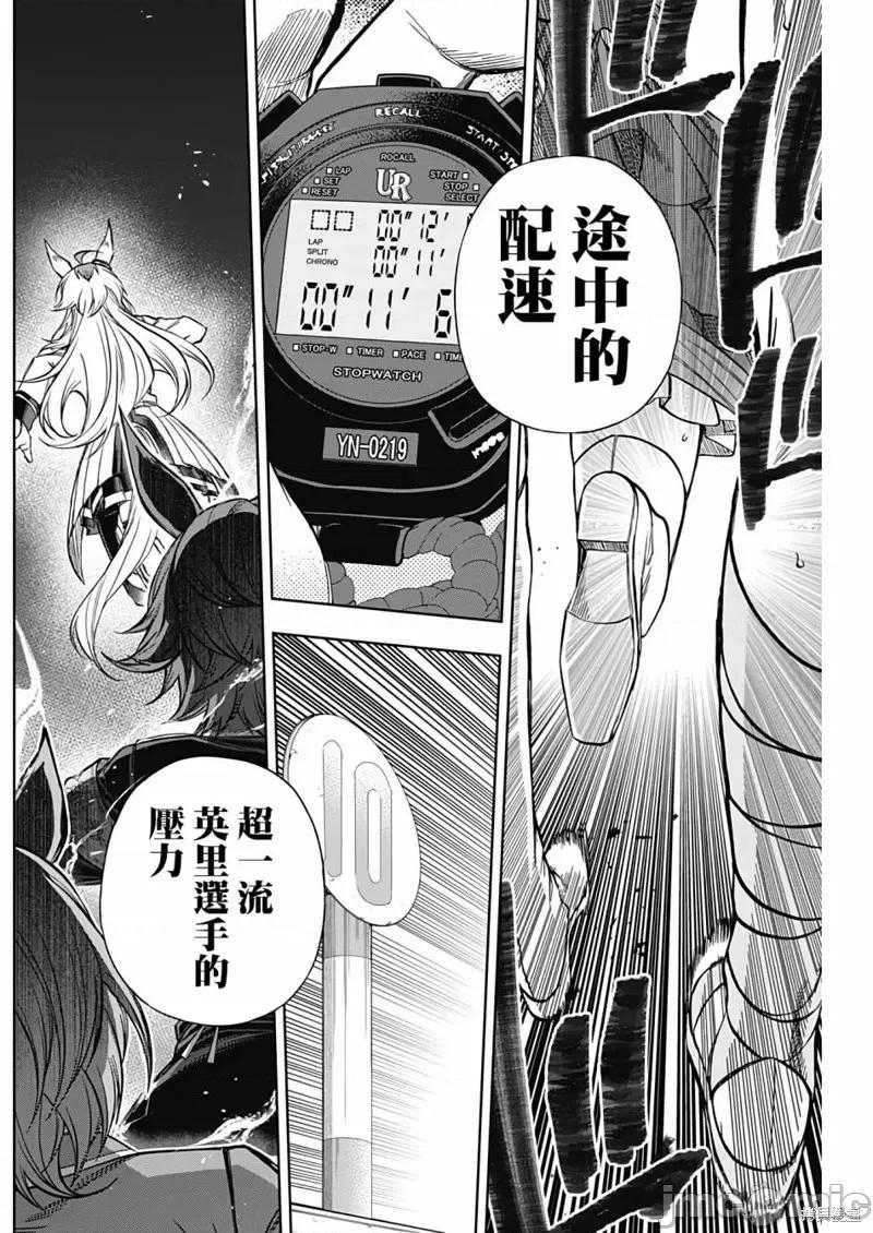 赛马娘：芦毛灰姑娘 赛马娘：芦毛灰姑娘第109话.zip 第10页