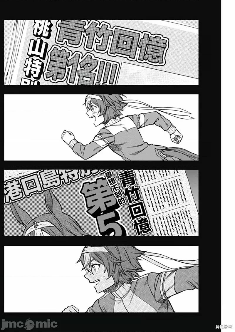 赛马娘：芦毛灰姑娘 赛马娘：芦毛灰姑娘第109话.zip 第16页
