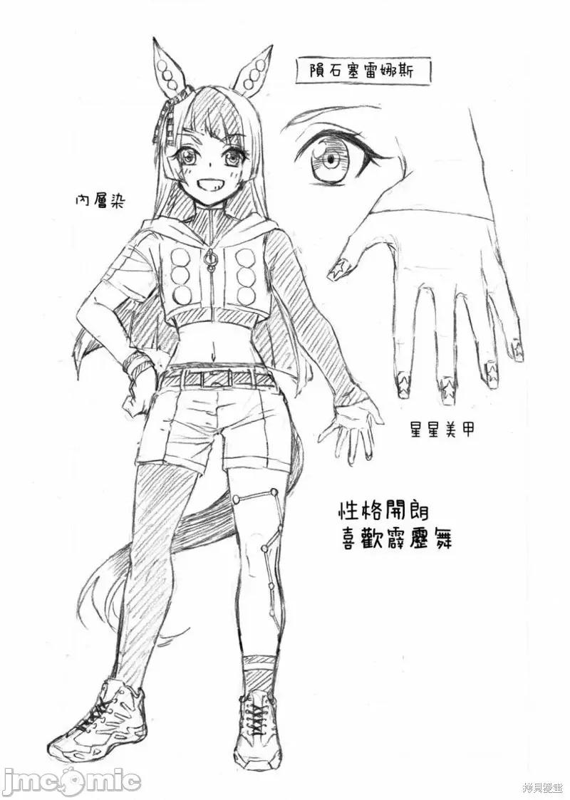 赛马娘：芦毛灰姑娘 赛马娘：芦毛灰姑娘第109话.zip 第19页