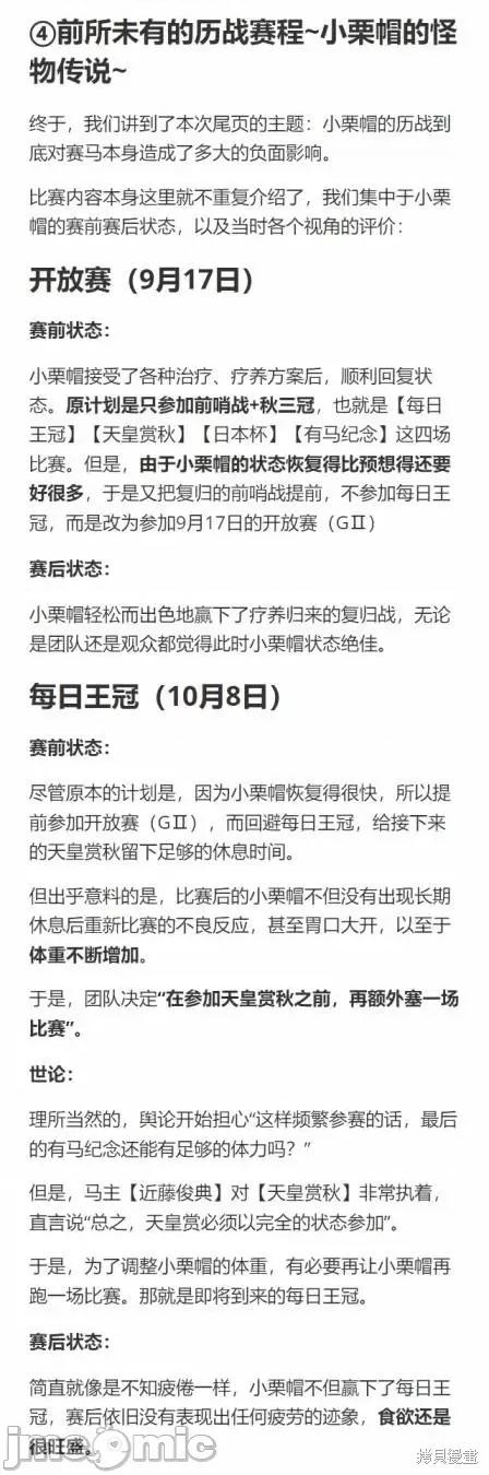 赛马娘：芦毛灰姑娘 赛马娘：芦毛灰姑娘第109话.zip 第24页