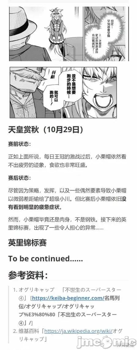 赛马娘：芦毛灰姑娘 赛马娘：芦毛灰姑娘第109话.zip 第26页