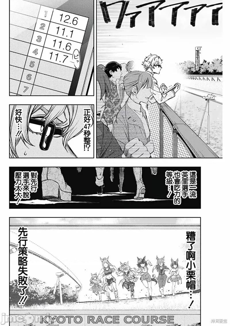 赛马娘：芦毛灰姑娘 赛马娘：芦毛灰姑娘第110话.zip 第2页