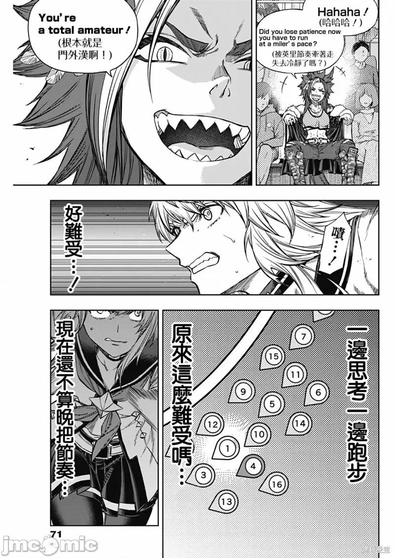 赛马娘：芦毛灰姑娘 赛马娘：芦毛灰姑娘第110话.zip 第3页