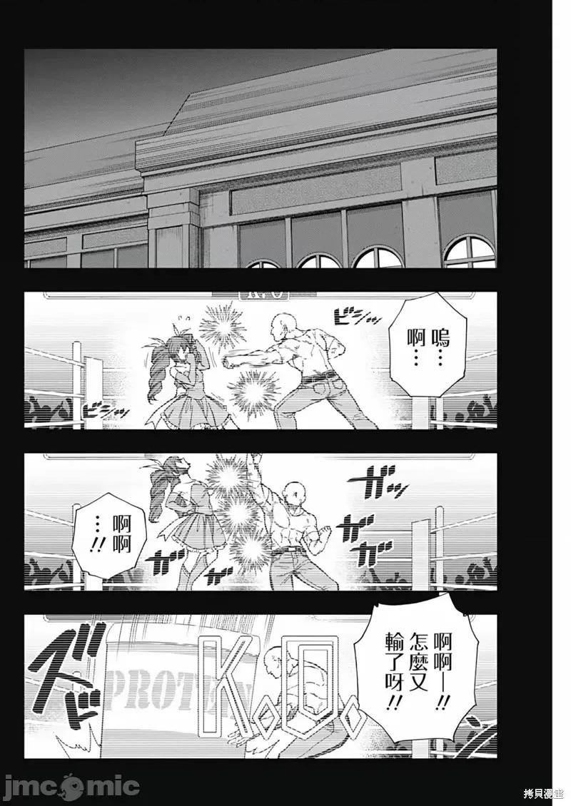 赛马娘：芦毛灰姑娘 赛马娘：芦毛灰姑娘第110话.zip 第5页