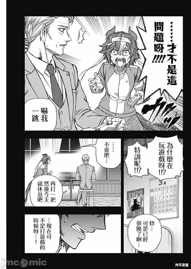 赛马娘：芦毛灰姑娘 赛马娘：芦毛灰姑娘第110话.zip 第6页