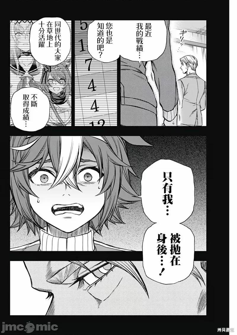 赛马娘：芦毛灰姑娘 赛马娘：芦毛灰姑娘第110话.zip 第7页