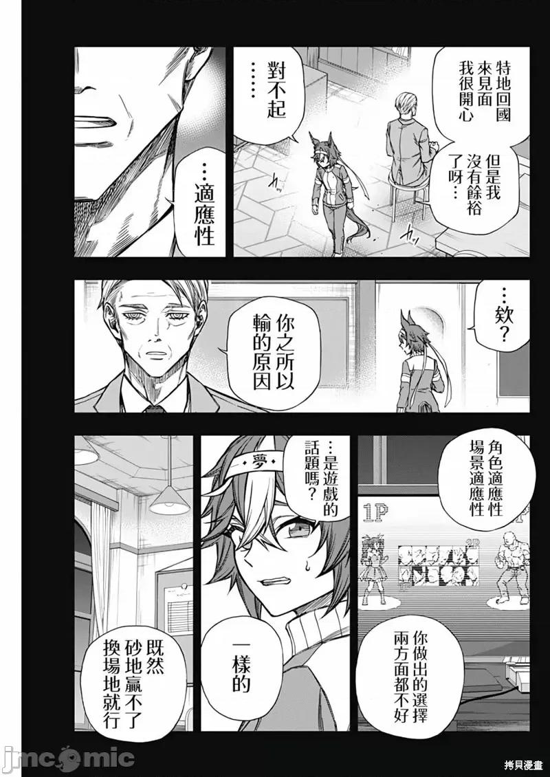 赛马娘：芦毛灰姑娘 赛马娘：芦毛灰姑娘第110话.zip 第8页