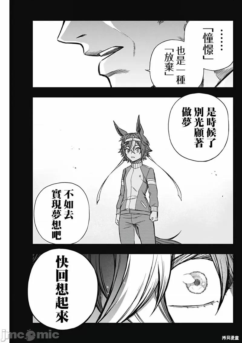 赛马娘：芦毛灰姑娘 赛马娘：芦毛灰姑娘第110话.zip 第10页