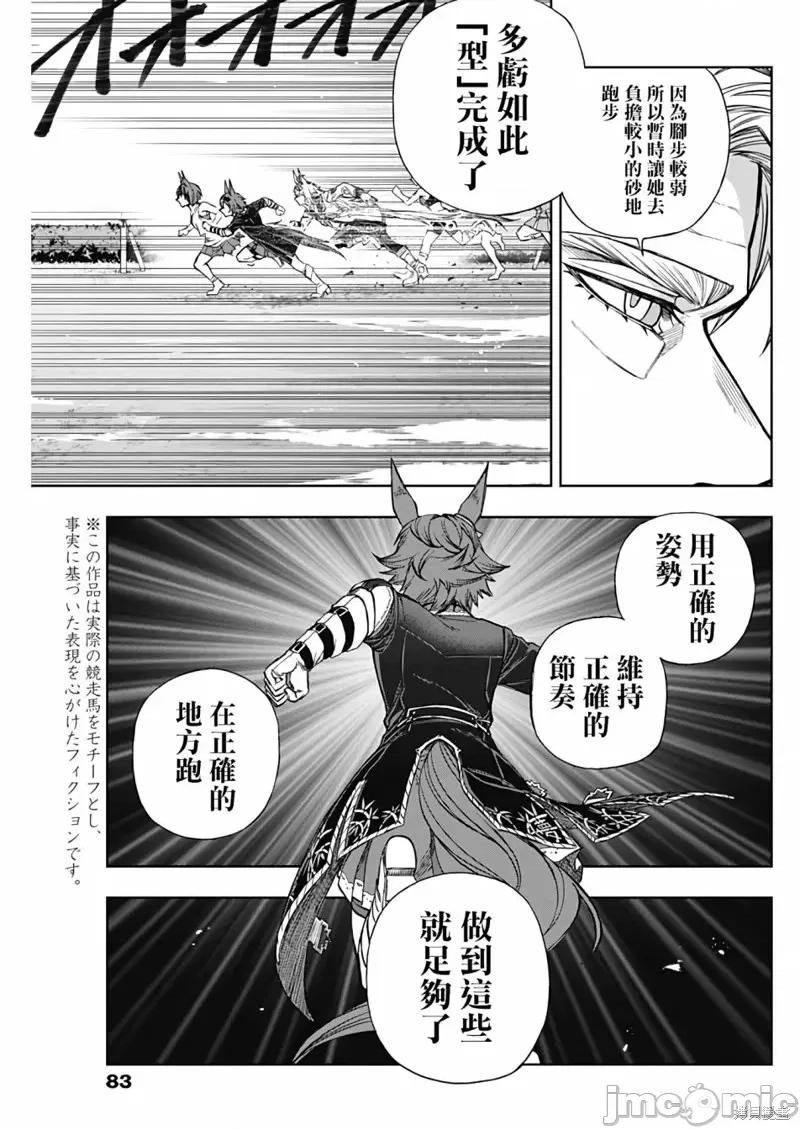 赛马娘：芦毛灰姑娘 赛马娘：芦毛灰姑娘第110话.zip 第14页