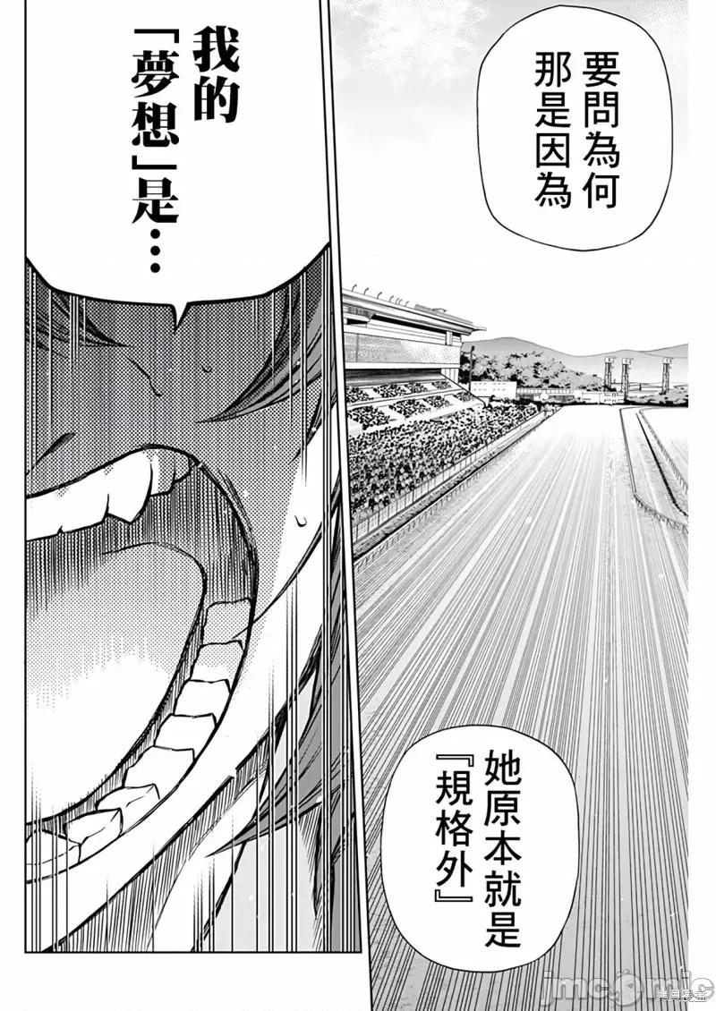 赛马娘：芦毛灰姑娘 赛马娘：芦毛灰姑娘第110话.zip 第15页