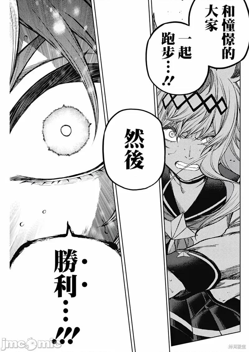 赛马娘：芦毛灰姑娘 赛马娘：芦毛灰姑娘第110话.zip 第16页