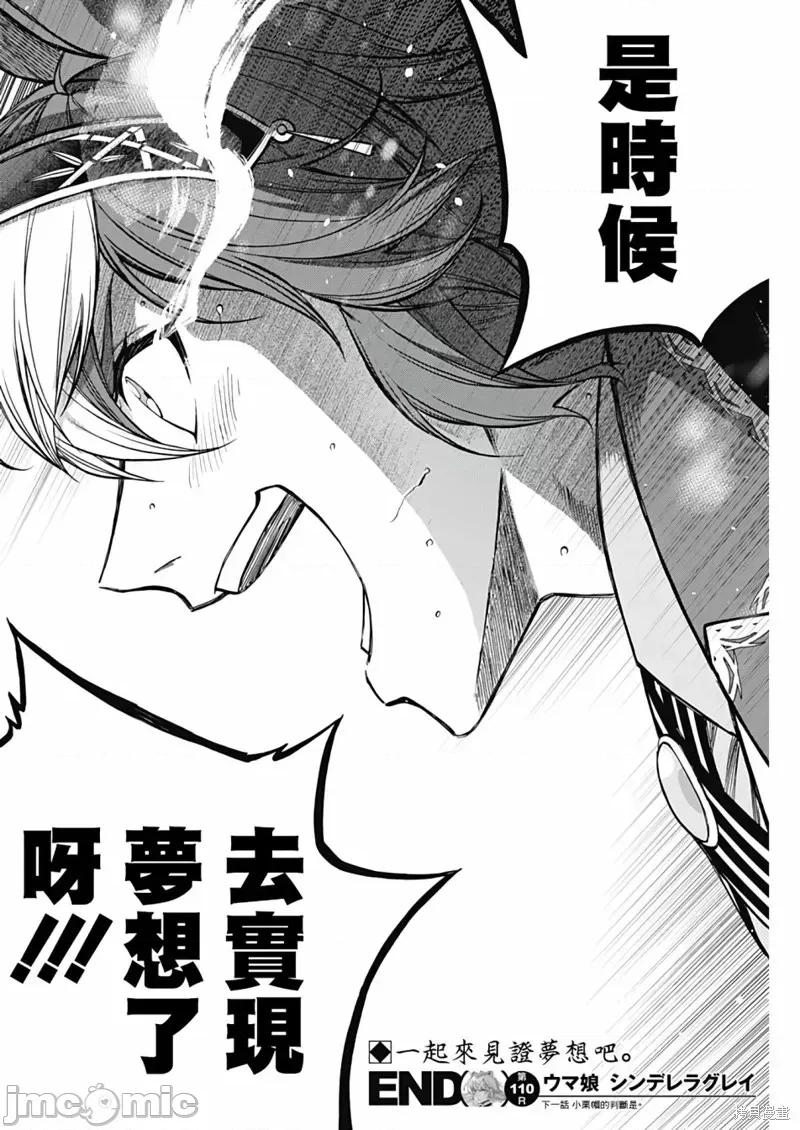 赛马娘：芦毛灰姑娘 赛马娘：芦毛灰姑娘第110话.zip 第17页