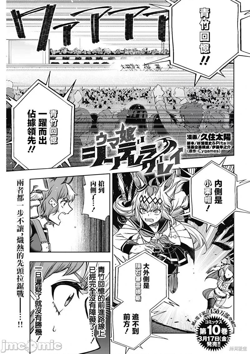 赛马娘：芦毛灰姑娘 赛马娘：芦毛灰姑娘第111话 第1页