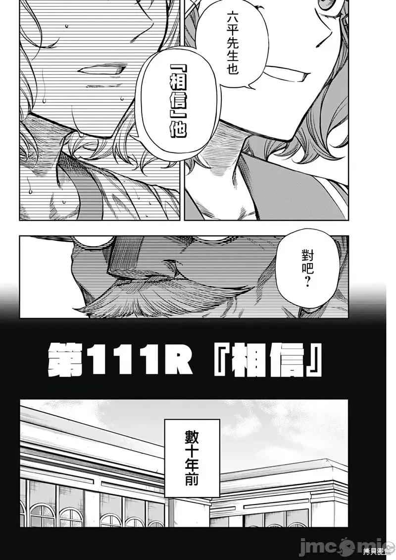赛马娘：芦毛灰姑娘 赛马娘：芦毛灰姑娘第111话 第4页