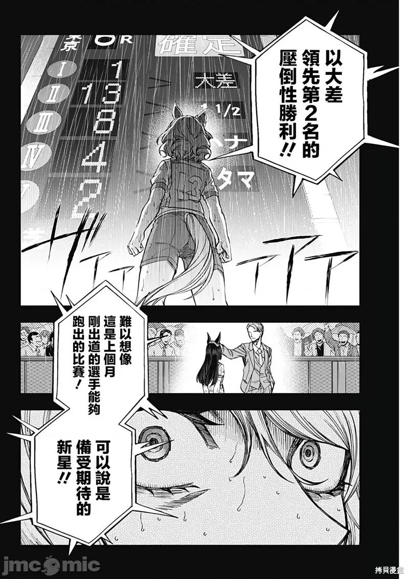 赛马娘：芦毛灰姑娘 赛马娘：芦毛灰姑娘第111话 第10页