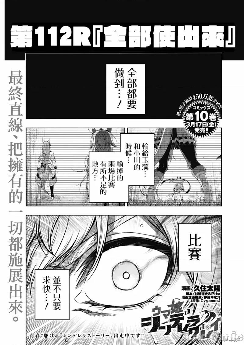 赛马娘：芦毛灰姑娘 赛马娘：芦毛灰姑娘第112话.zip 第1页