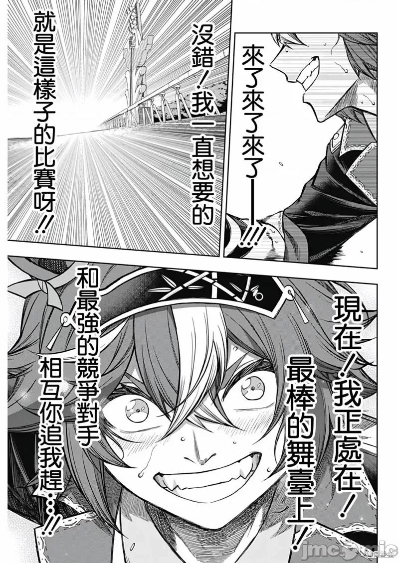 赛马娘：芦毛灰姑娘 赛马娘：芦毛灰姑娘第112话.zip 第5页