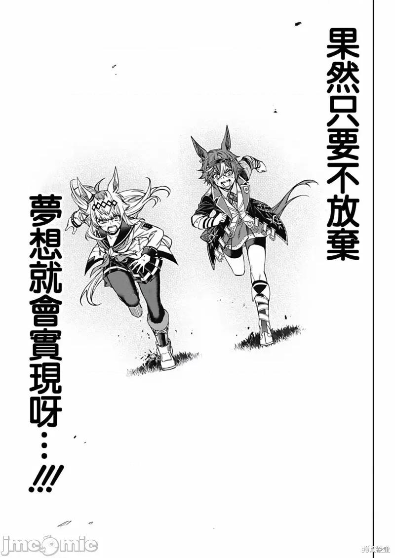 赛马娘：芦毛灰姑娘 赛马娘：芦毛灰姑娘第112话.zip 第7页