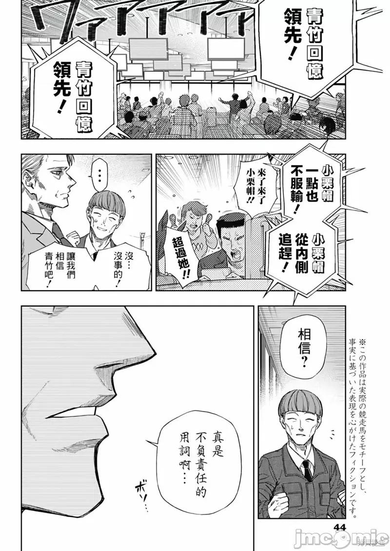 赛马娘：芦毛灰姑娘 赛马娘：芦毛灰姑娘第112话.zip 第8页