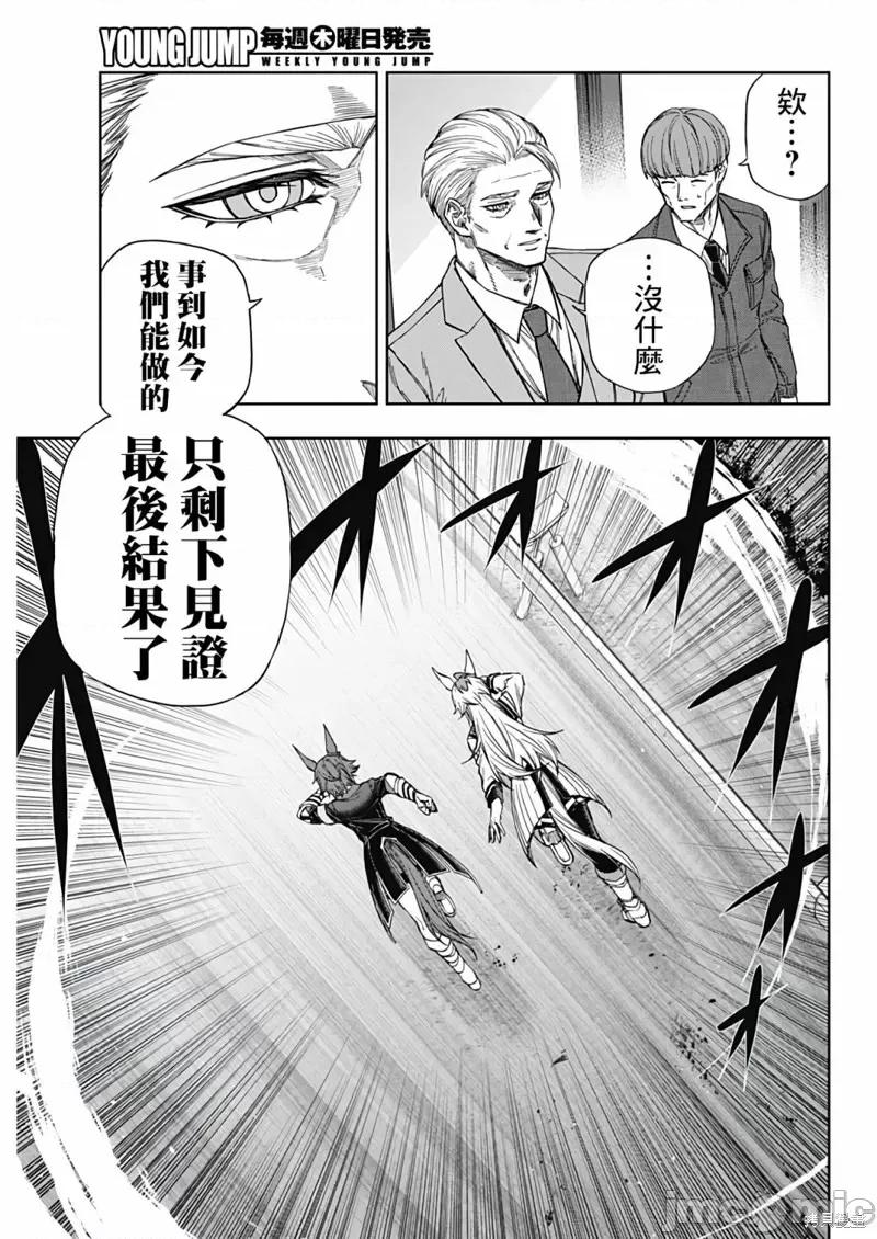 赛马娘：芦毛灰姑娘 赛马娘：芦毛灰姑娘第112话.zip 第9页