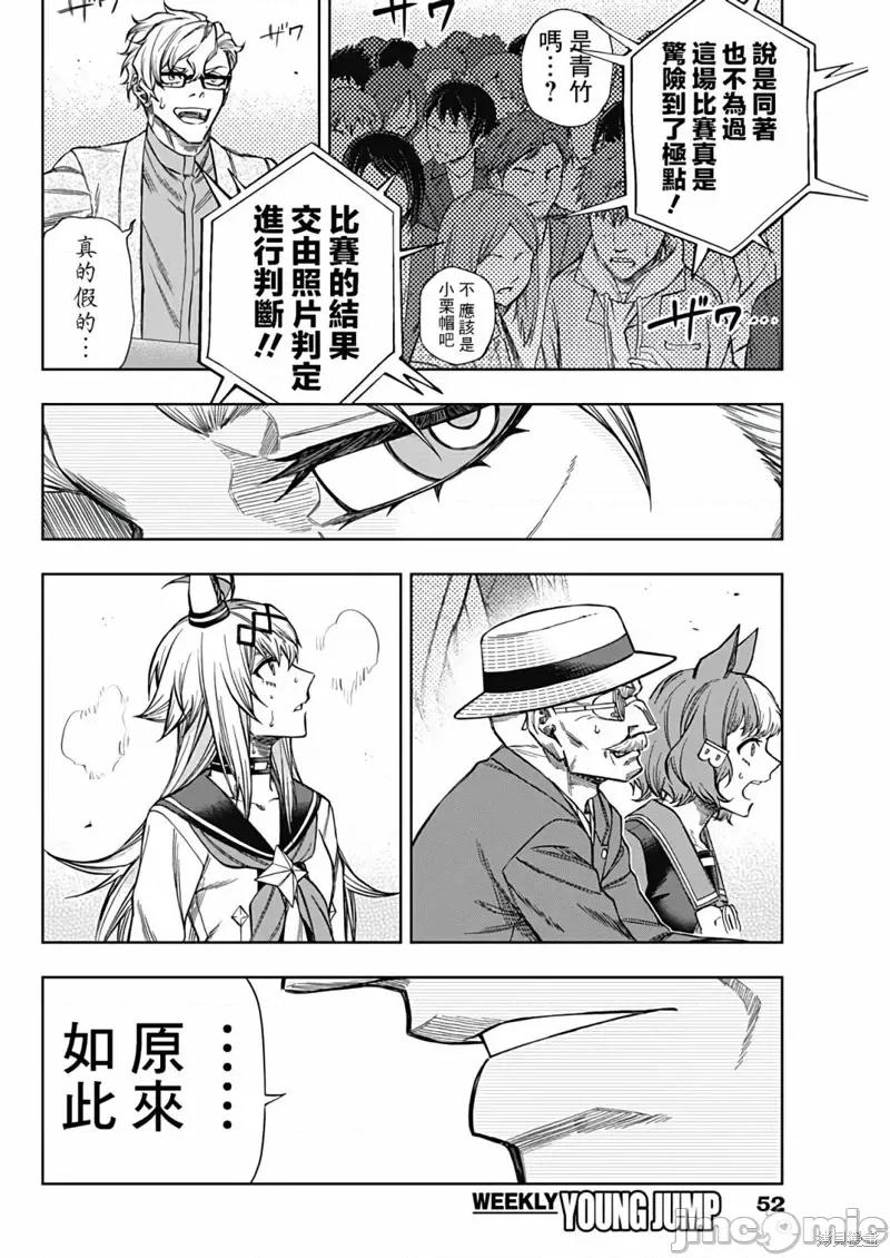 赛马娘：芦毛灰姑娘 赛马娘：芦毛灰姑娘第112话.zip 第14页