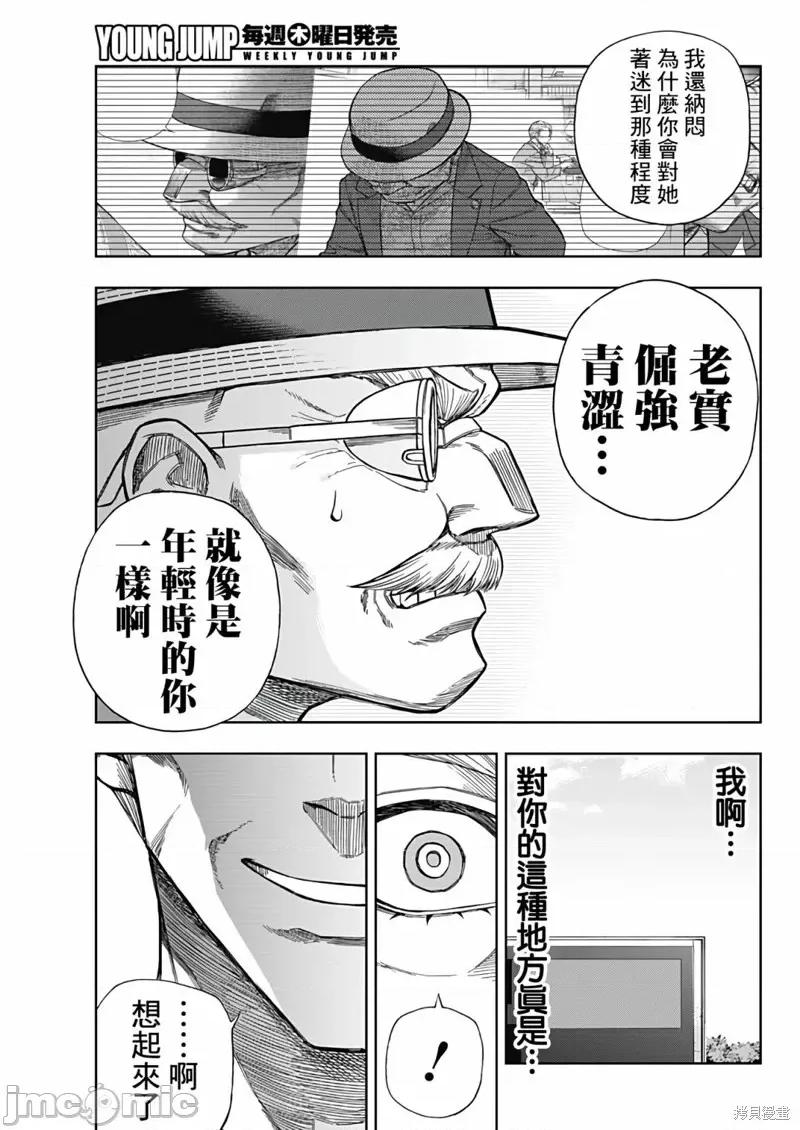 赛马娘：芦毛灰姑娘 赛马娘：芦毛灰姑娘第112话.zip 第15页