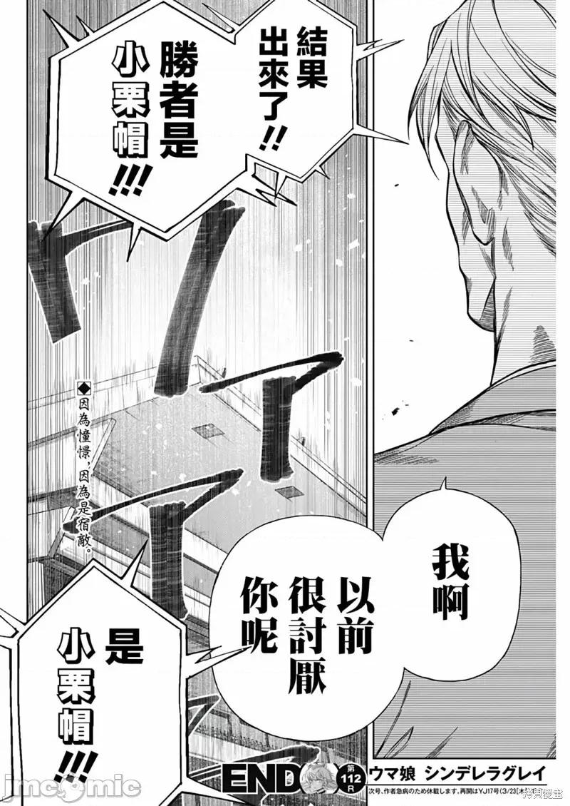 赛马娘：芦毛灰姑娘 赛马娘：芦毛灰姑娘第112话.zip 第16页