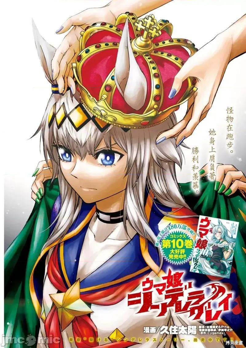 赛马娘：芦毛灰姑娘 赛马娘：芦毛灰姑娘第113话.zip 第1页