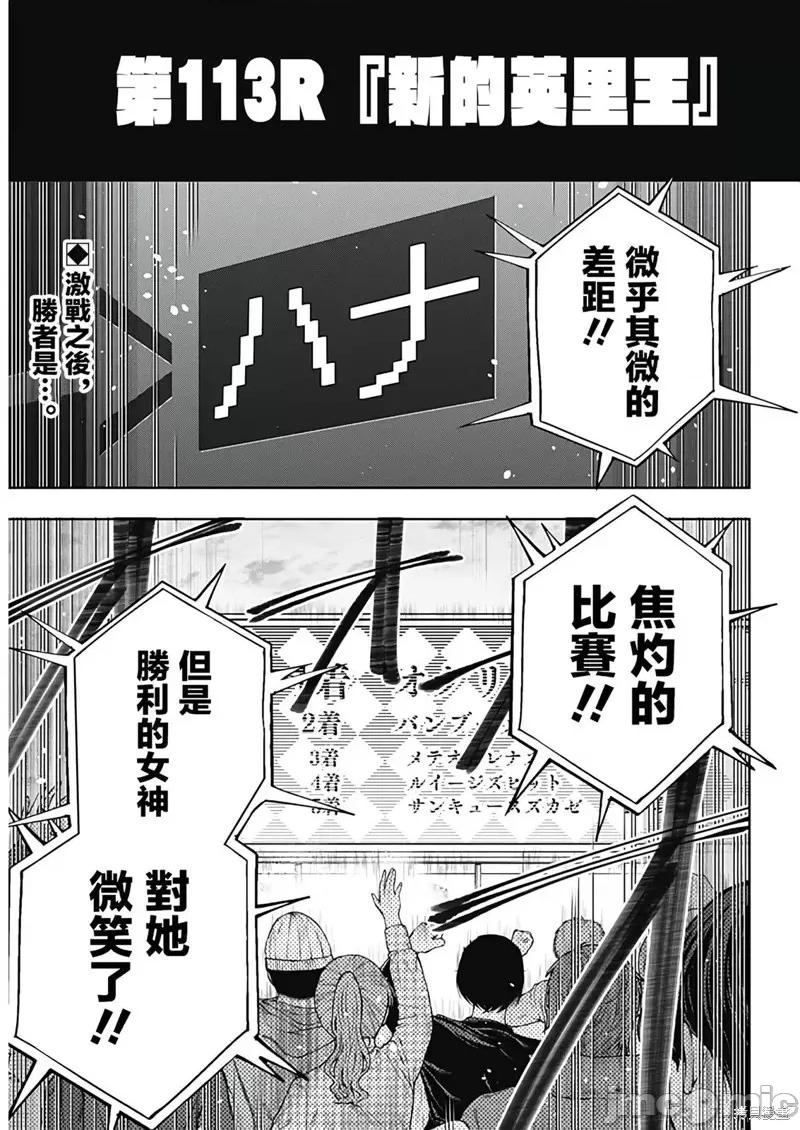 赛马娘：芦毛灰姑娘 赛马娘：芦毛灰姑娘第113话.zip 第2页