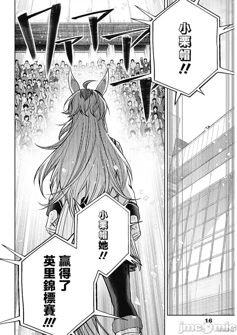 赛马娘：芦毛灰姑娘 赛马娘：芦毛灰姑娘第113话.zip 第3页