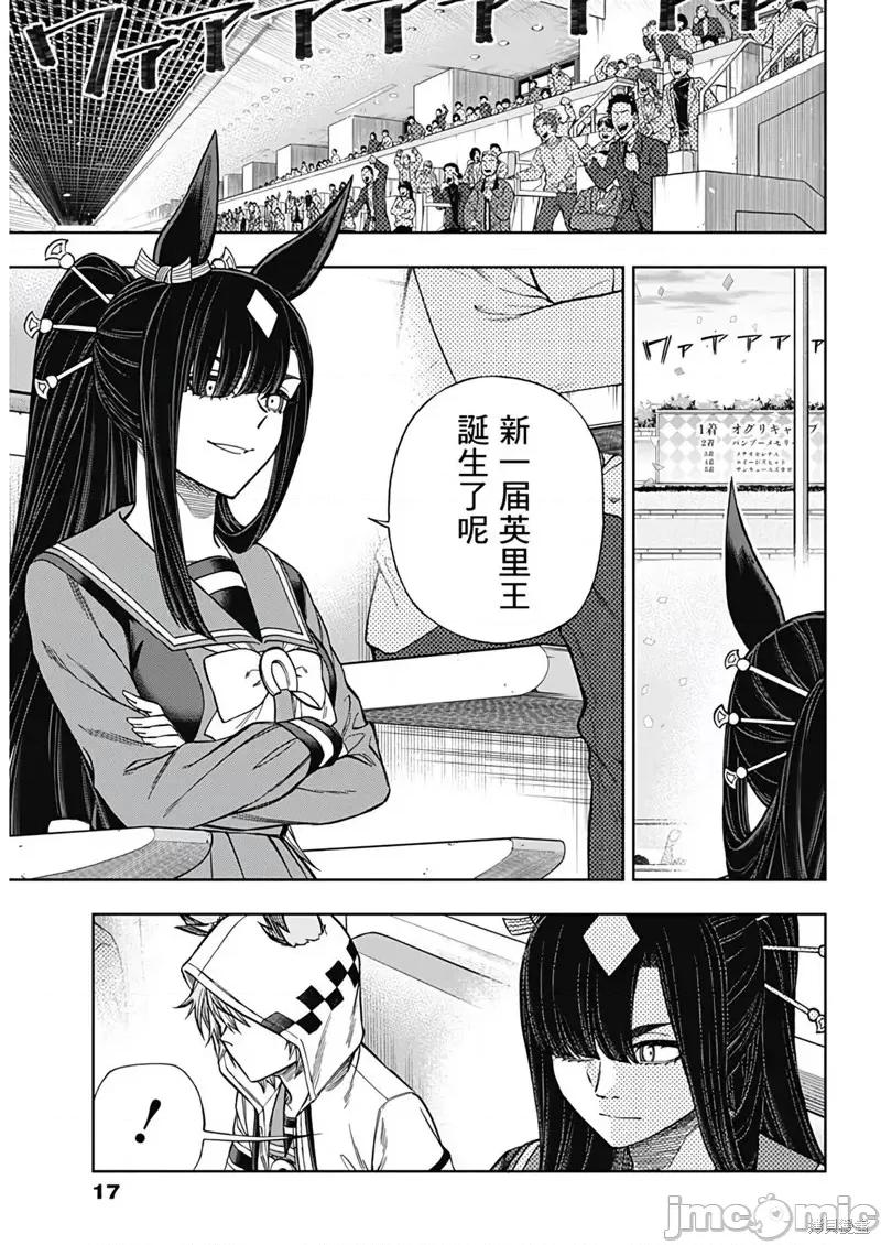 赛马娘：芦毛灰姑娘 赛马娘：芦毛灰姑娘第113话.zip 第4页