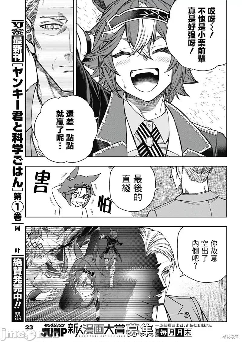赛马娘：芦毛灰姑娘 赛马娘：芦毛灰姑娘第113话.zip 第10页
