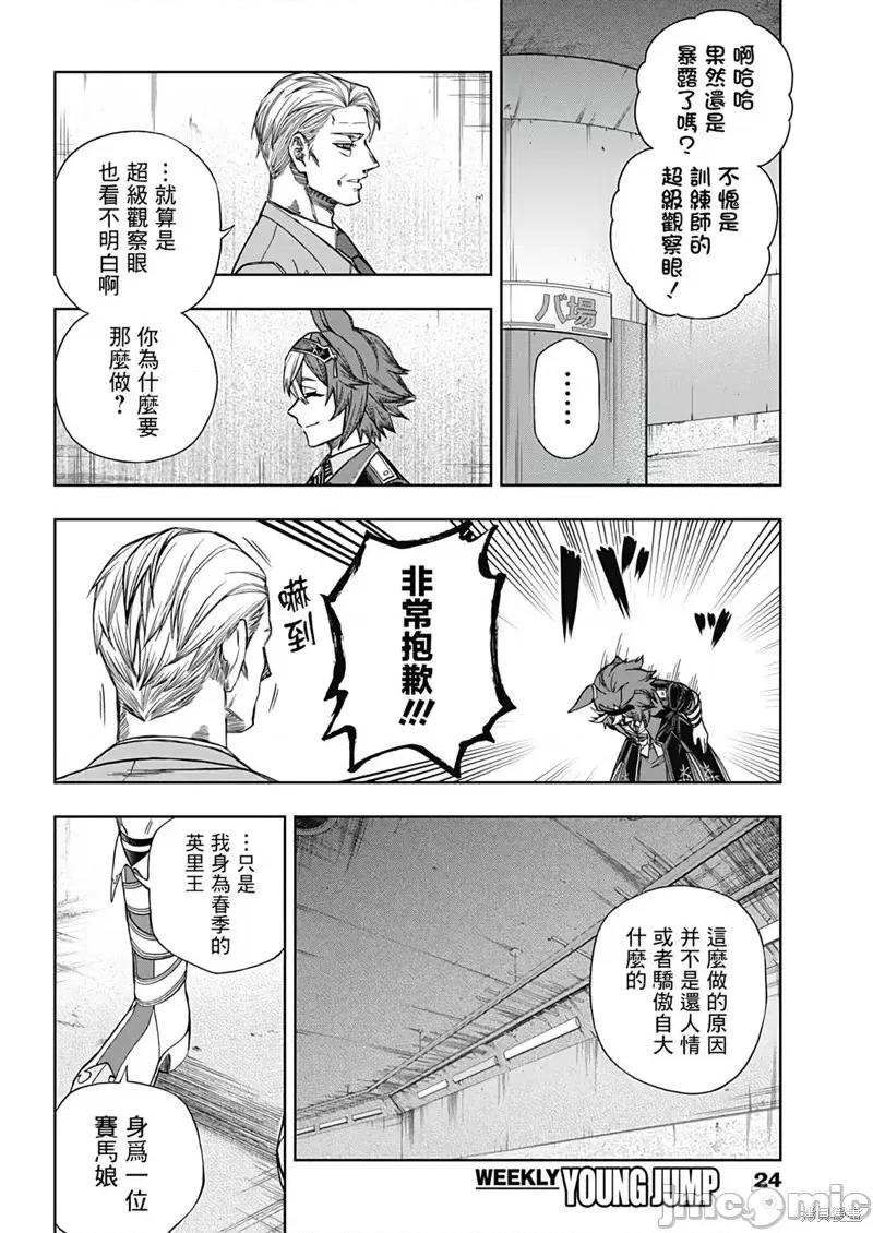 赛马娘：芦毛灰姑娘 赛马娘：芦毛灰姑娘第113话.zip 第11页