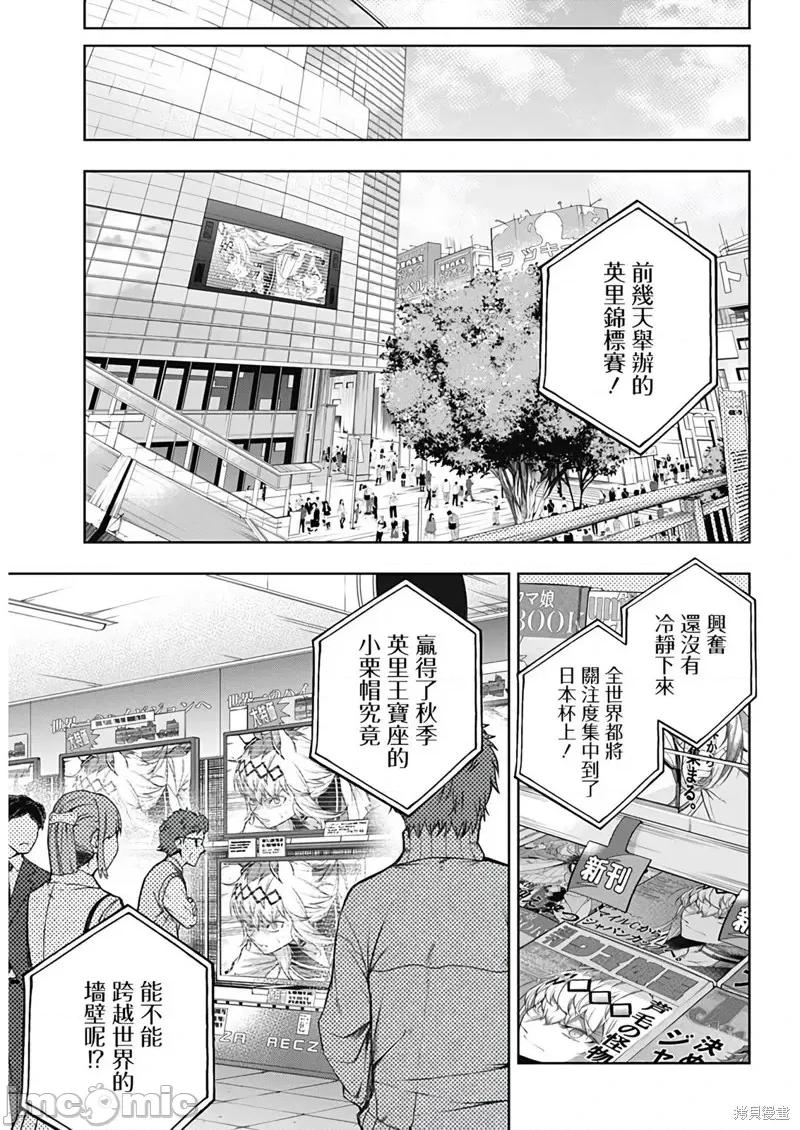 赛马娘：芦毛灰姑娘 赛马娘：芦毛灰姑娘第113话.zip 第14页