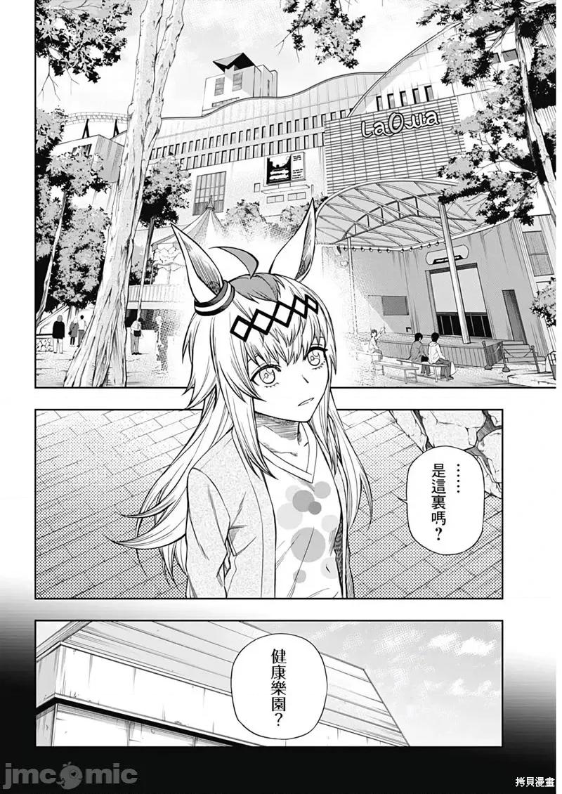 赛马娘：芦毛灰姑娘 赛马娘：芦毛灰姑娘第113话.zip 第15页