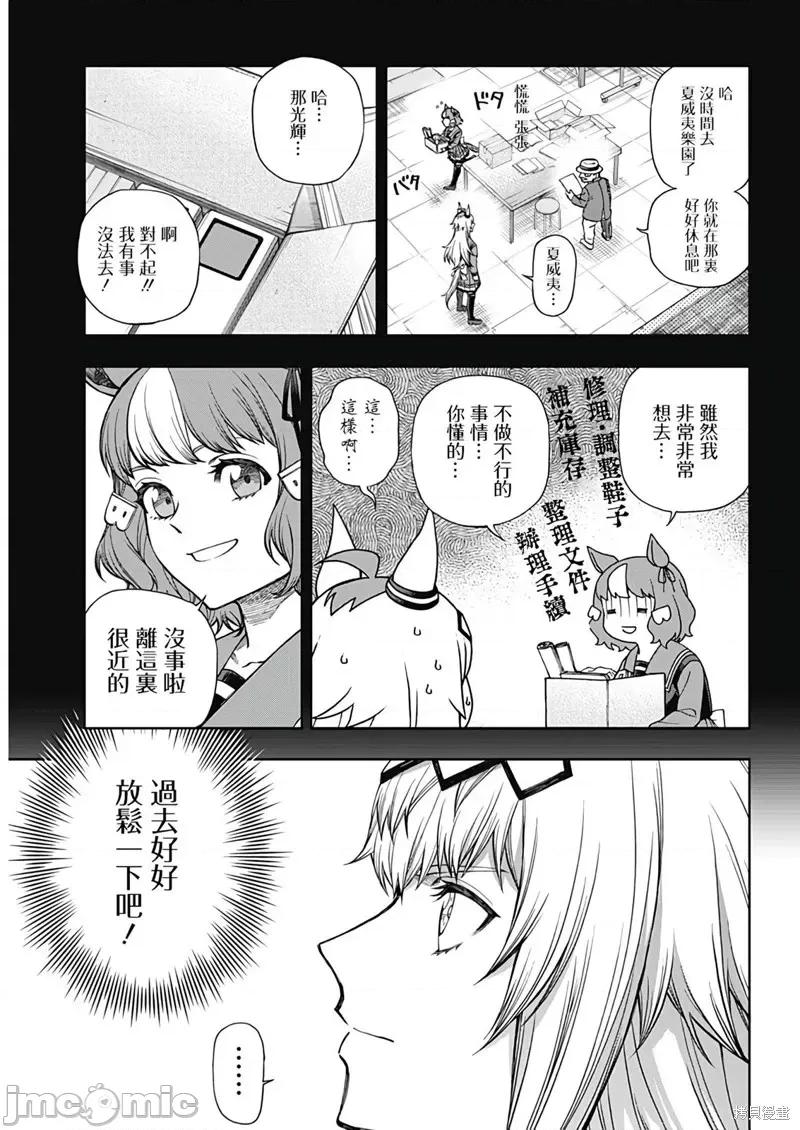赛马娘：芦毛灰姑娘 赛马娘：芦毛灰姑娘第113话.zip 第16页