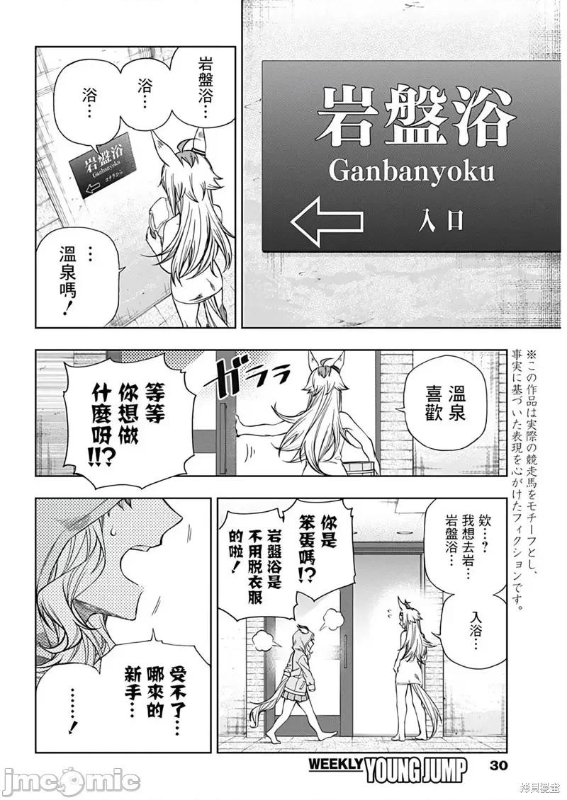赛马娘：芦毛灰姑娘 赛马娘：芦毛灰姑娘第113话.zip 第17页